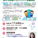 イベント告知：11/4 地域育成者講習会（墨田区教育委員会・東京都主催）