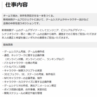 バンダイナムコが新作格闘ゲームの開発者（ゲームデザイナー）を募集中