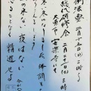 🟢乗教寺2月度行事案内🟢