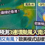 『台風16号でシグナルNo.8|次の台風をAI気象モデルが予測』の画像