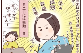 娘と息子、それぞれの始動…！