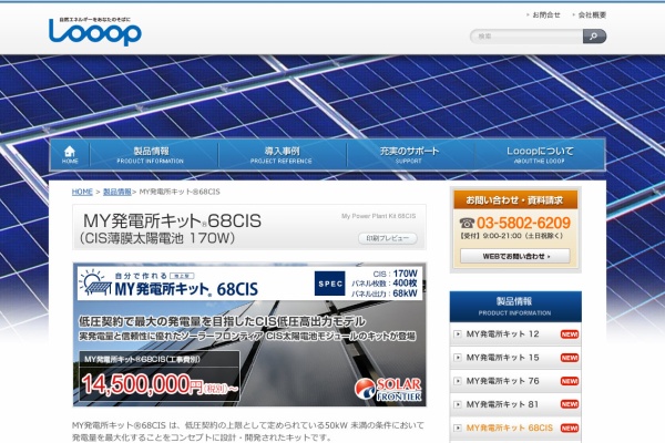 Looop社からソーラーフロンティアのmy発電所キットが登場 ミドルソーラーでソーラー発電大家 産業用太陽光発電のススメ Looop社からソーラーフロンティアのmy発電所キットが登場 ミドルソーラーでソーラー発電大家 産業用太陽光発電のススメ