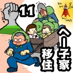へー子の漫画日和