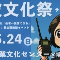 電波文化祭に出展します（頒布品の事前予約を追加しました）