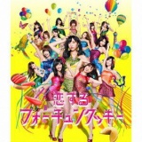 AKB48「恋チュン」は音痴な人でもカラオケで歌いやすい?他