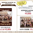 モーニング娘。'25 コンサートツアー秋 ～Movin' Forward～ グッズ公開！