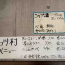 品川村メニュー。