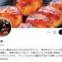 群馬名物・焼きまんじゅう、バラエティー番組での扱いが問題に。「まさかあんな紹介のされかたをするとは…」