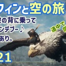 PS5「ドラゴンズドグマ2」攻略・感想・ネタバレ！【ゾンビ覚者／グリフィンと空の旅】121（字幕プレイ動画あり）