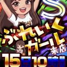 メガフェイス1500宗像店 6月15日(月) ぶれいくガールS 〔虹〕🌈