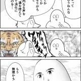 身体は正直な虎