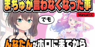 【ホロライブ】まつり、お姫様になりたいが「んなたんには勝てねえなと思ってw」
