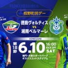 『【プレビュー】J2第18節 湘南ベルマーレ戦』の画像