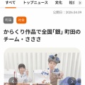 タウンニュースで取り上げていただきました