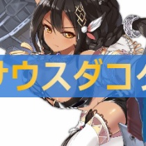 ロイヤルおじさんのアズールレーン攻略ブログ