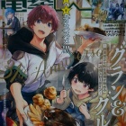『『電撃大王』２０２５年６月号』の画像