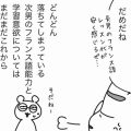 夏の挫折（子の適性と親の適性その２）