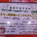 気候も涼しくなってきたので『白醤油ラーメン』を食してみた。長野県高森町『カメハウス』