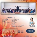 第11回定期演奏会（入場無料）のお知らせ