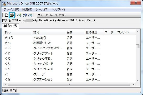パソコン講師の雑記録 辞書ツール