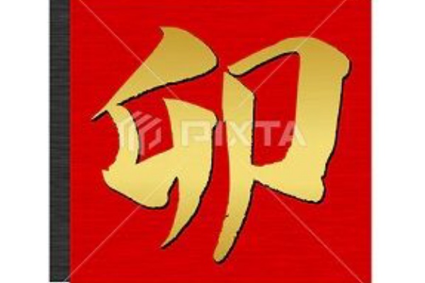 みさとぷりんと イラスト 背景素材 干支 みさとぷりんと イラスト 背景素材 干支