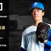 【予告先発】北山亘基｜6月30日 オリックス戦｜18:00開始