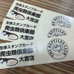 爬虫類倶楽部大宮店公式ブログ