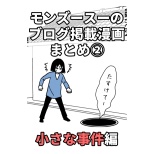 「草なら何でも食べる」と思っていたヤギ、草刈り機のようにはいかない理由があった