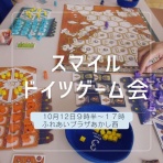 兵庫ドイツゲーム普及協会(HDF)