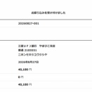 8月8日のコンサートで、熊本地震義援金