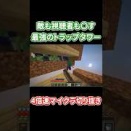 【速報】4倍速で作るトラップタワーがヤバすぎると話題に！#Minecraft