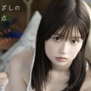 🔷グラビア🔷 冴木柚葉 デジタル写真集 まなざしの交差点 (デジタルブルグラ) #冴木柚葉