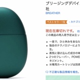 『【JT】吸うカフェイン「ston」がガチで売れ過ぎィィ!現在在庫切れ、再入荷予定は立っておりませんwww』の画像