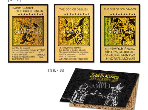 【遊戯王情報】高橋和希原画展 YU-GI-OH! ART WORKS グッズ付入場チケット特典グッズ「決闘王の証」実物動画