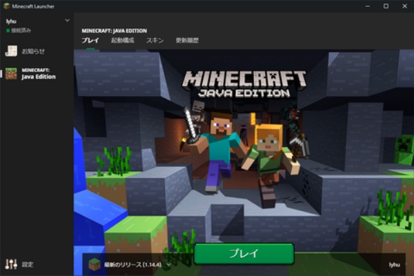 最高のマインクラフト ベストminecraft ランチャー アップデート