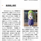 [東方]早苗さんみたいなゆるキャラ（奈良県上牧町のゆりはちゃん）いた