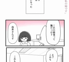 【看護師漫画】優しい人から壊れていく 第34話「私の姉です」