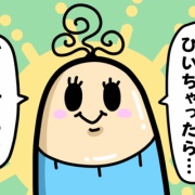 ボーヤ、とても４歳