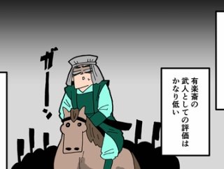 【1話】織田有楽斎の生涯～人でなしと呼ばれた武将～