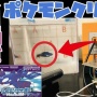 【悲報】ネットで注目の『魚にポケモン操作させてクリアする生放送』、魚の◯◯というまさかの幕切れで終了・・・投稿者チャンネルも活動休止