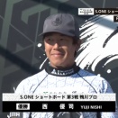 Sリーグ 第3戦 鴨川プロ 兄弟代決を制したのは”西優司プロ”