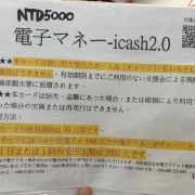 icash2.0 使える店や交通機関！遊台湾金福気 (Taiwan LUCKY LAND)で