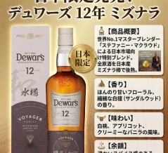 Amazon公式出品！【日本限定発売】デュワーズ12年 ミズナラ 700ml(4,137円🚚送料無料)