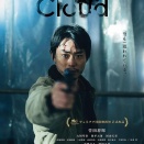 映画【Cloud クラウド】