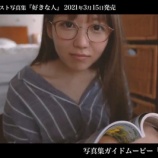 『[イコラブ] 写真集3シチュエーションのプチ演技に挑戦『自宅デートのみりにゃ』【大谷映美里】』の画像