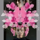 徒花ーADABANAー