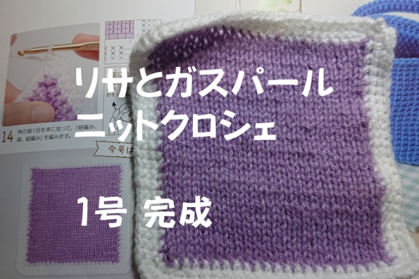 hachette 棒針あみモチーフコレクション