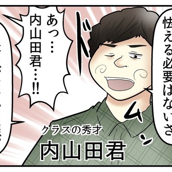 子どもが嫌いなもの『予防注射』とクラスの秀才内山田くん