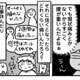 親知らずを抜こうと思っただけなのに③【腰が重い】