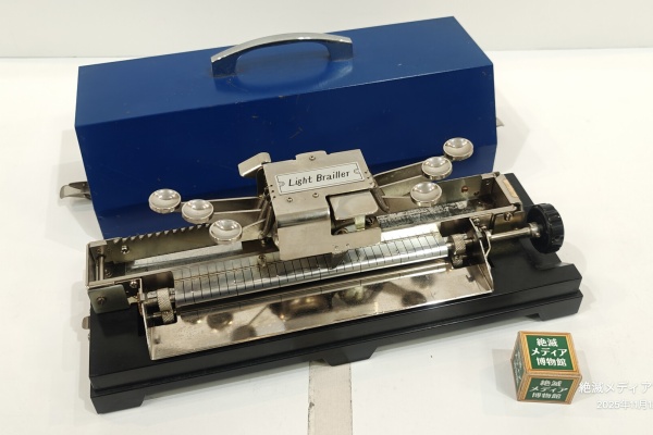 Extinct Media Museum Tokyo - Typewriter：タイプライター